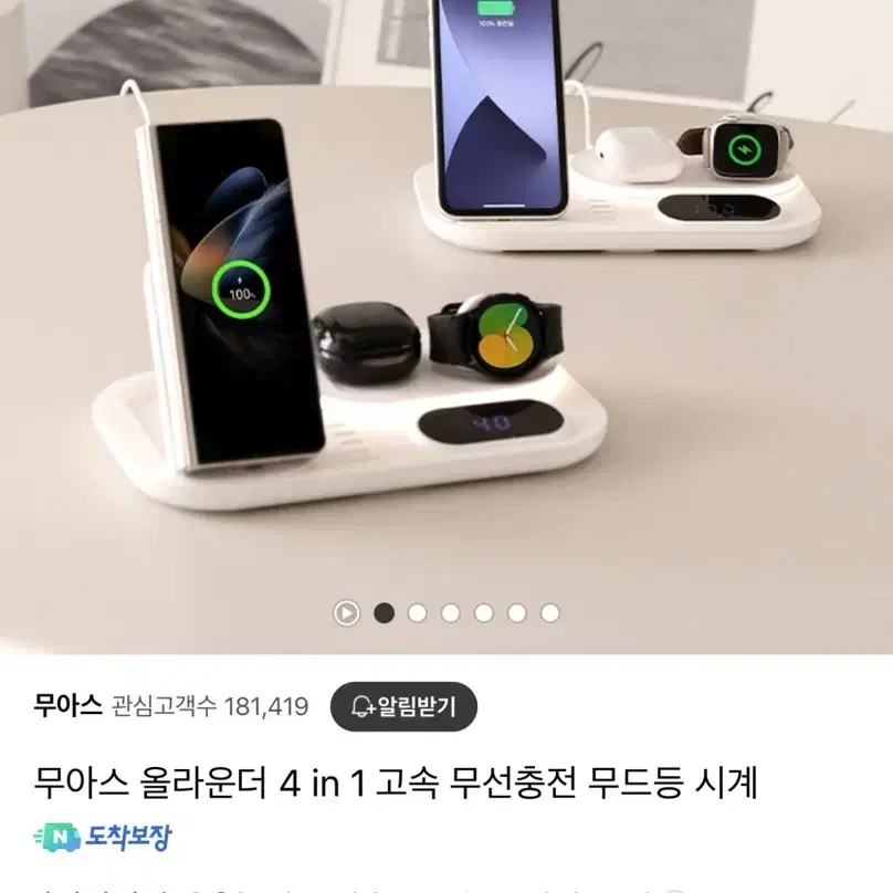 무아스 올라운더 4 in 1 고속 무선충전 무드등 시계