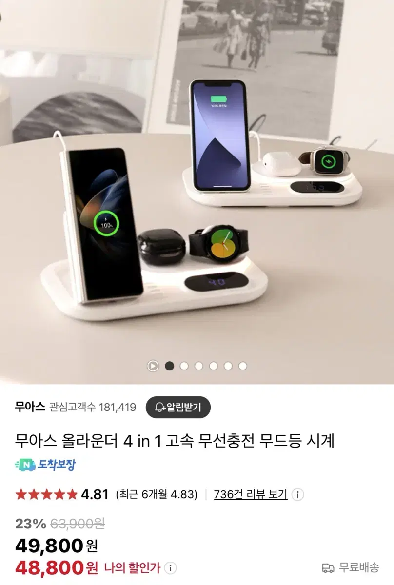 무아스 올라운더 4 in 1 고속 무선충전 무드등 시계