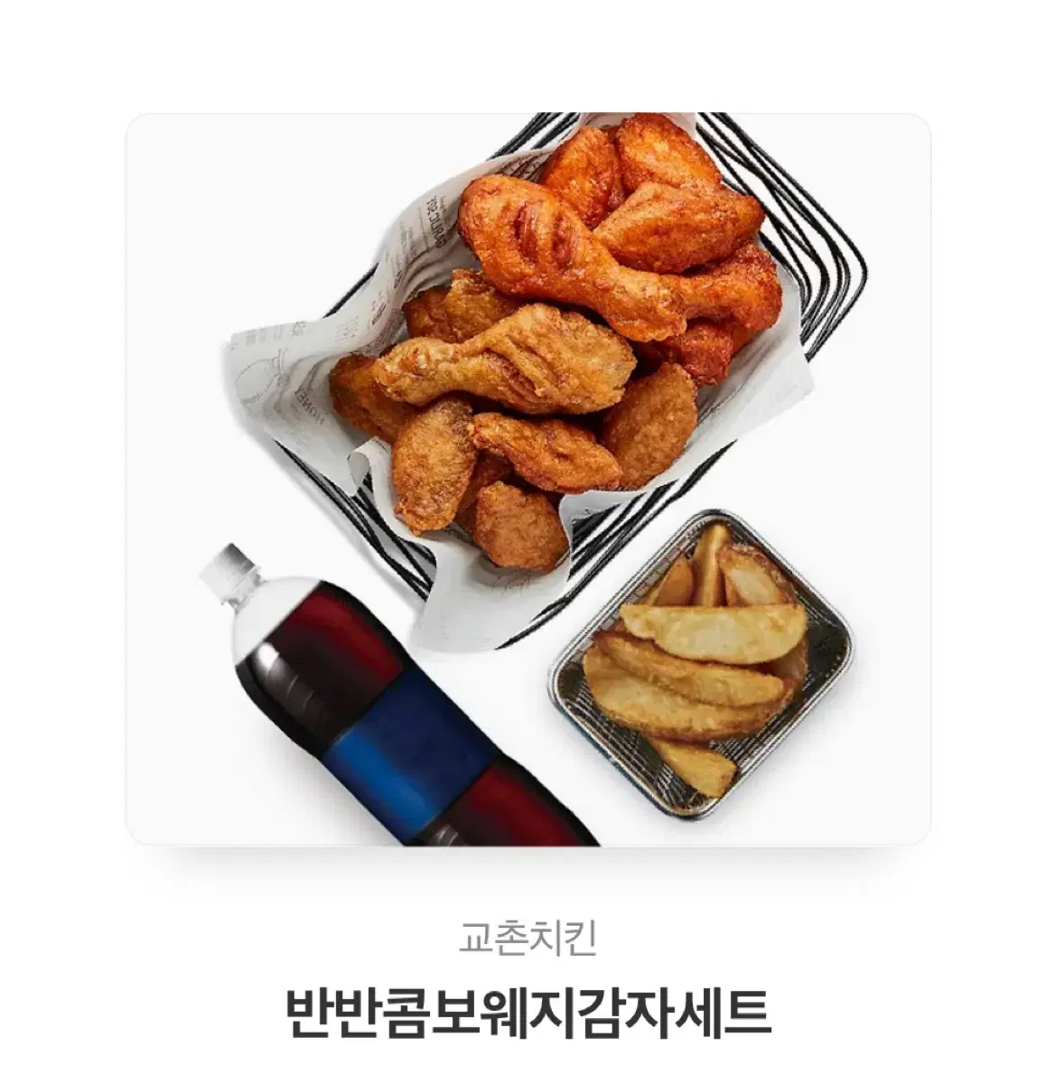 교촌치킨 반반콤보 웨지감자 기프티콘