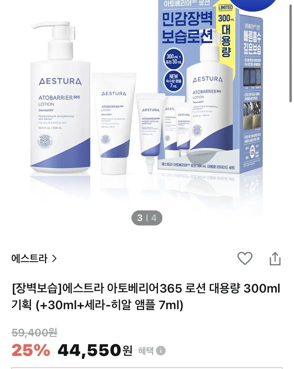 에스트라 아토베리아365 로션 대용량 300ml +30ml 앰플 팔아요