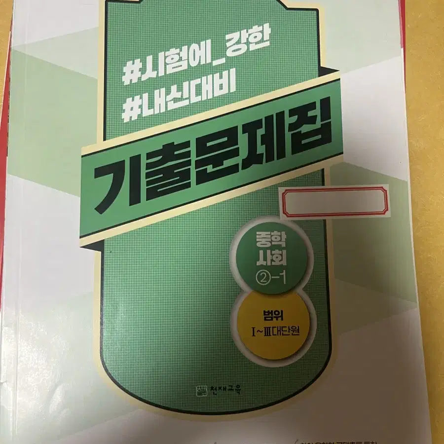 중3 시험대비 문제집 영어 수학 도덕 사회 역사