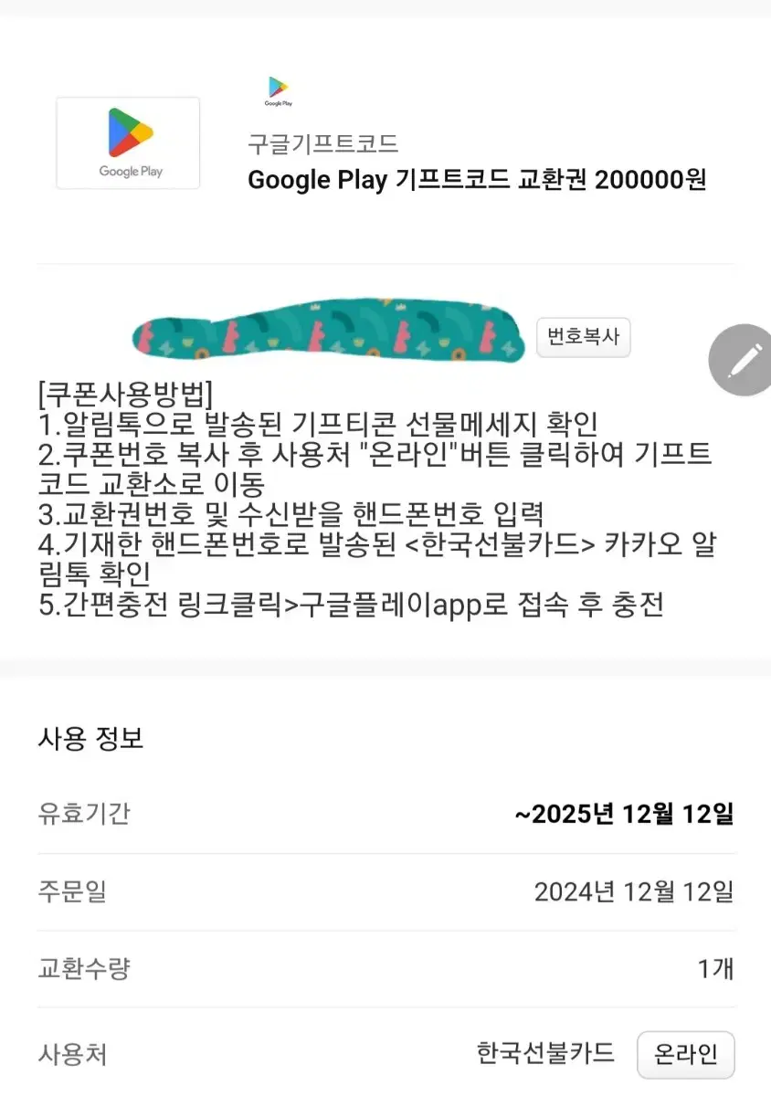 구글 기프트카드 20만원권 판매합니다!