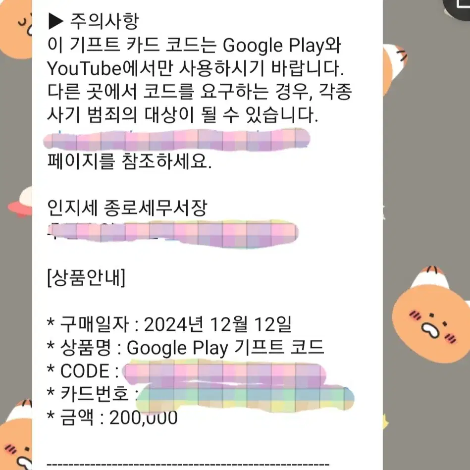 구글 기프트카드 20만원권 판매합니다!