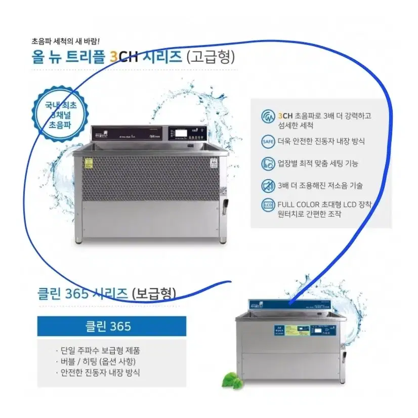 하이클린365 3채널 버블 초음파세척기 고급형800