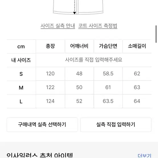 인사일런스 캐시미어 롱 코트 L사이즈