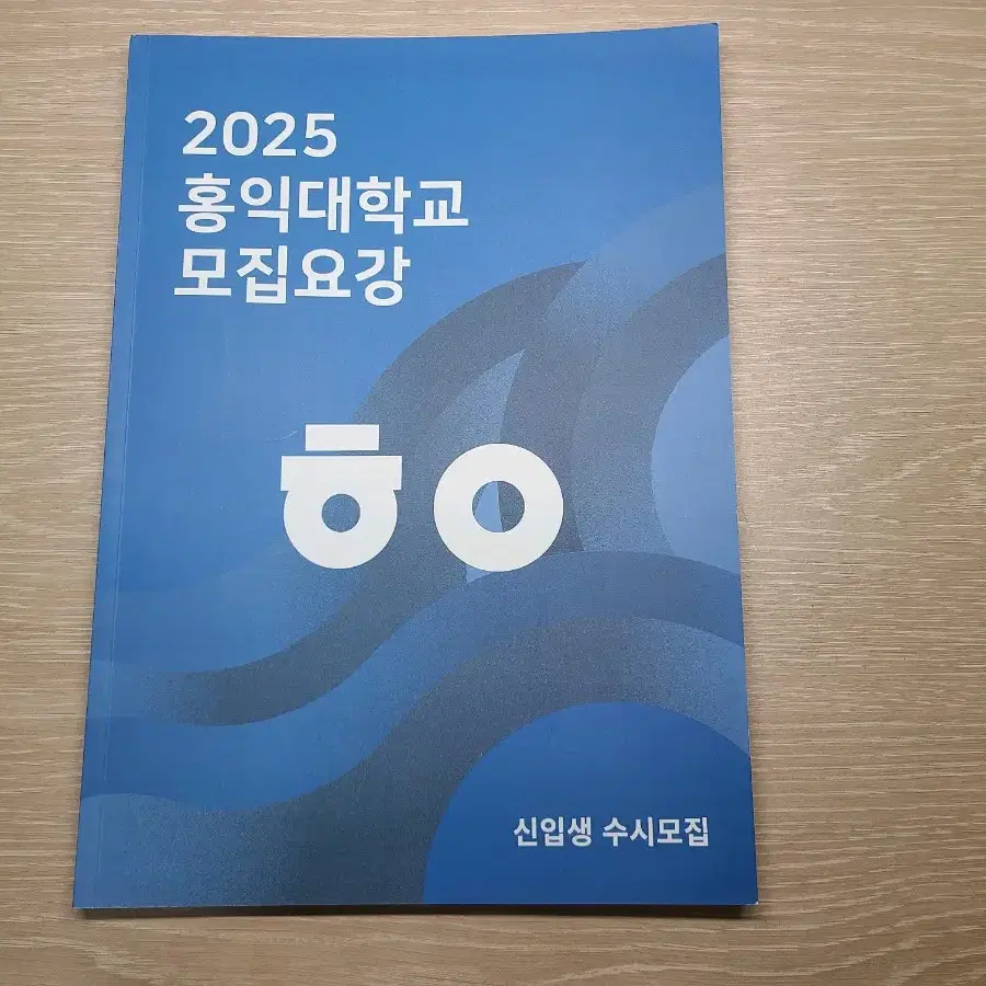 대학 모집요강, 논술, 입학안내서(홍익대/성신여대/국민대/광운대/숭실대)