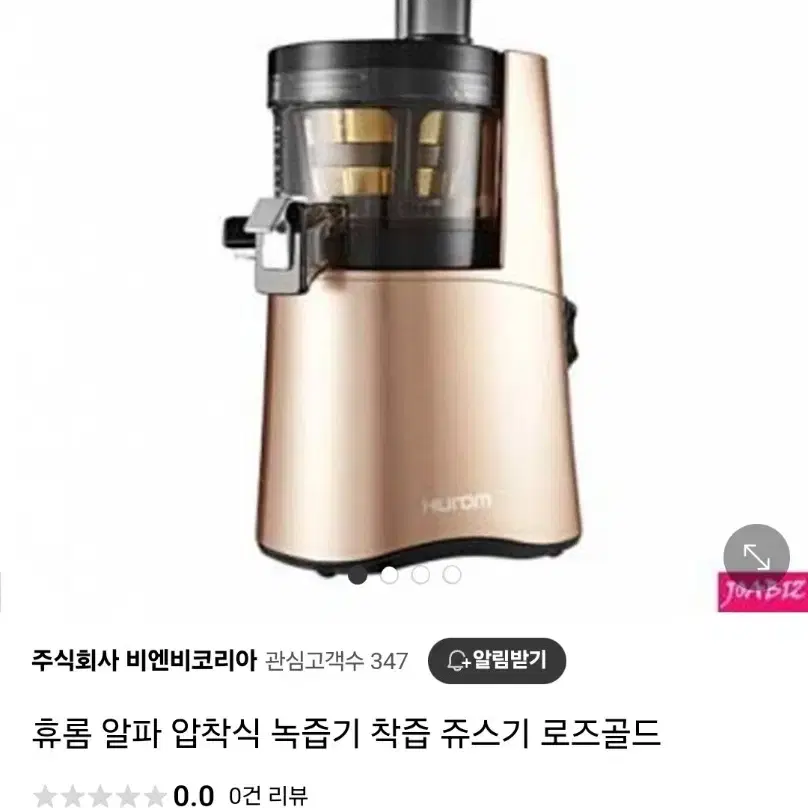 휴롬 알파 압착식 녹즙/착즙 쥬스기 로즈골드