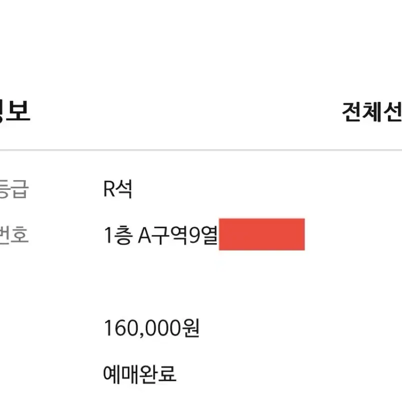 [안전거래]알라딘 김준수 커튼콜데이 1층 1/4