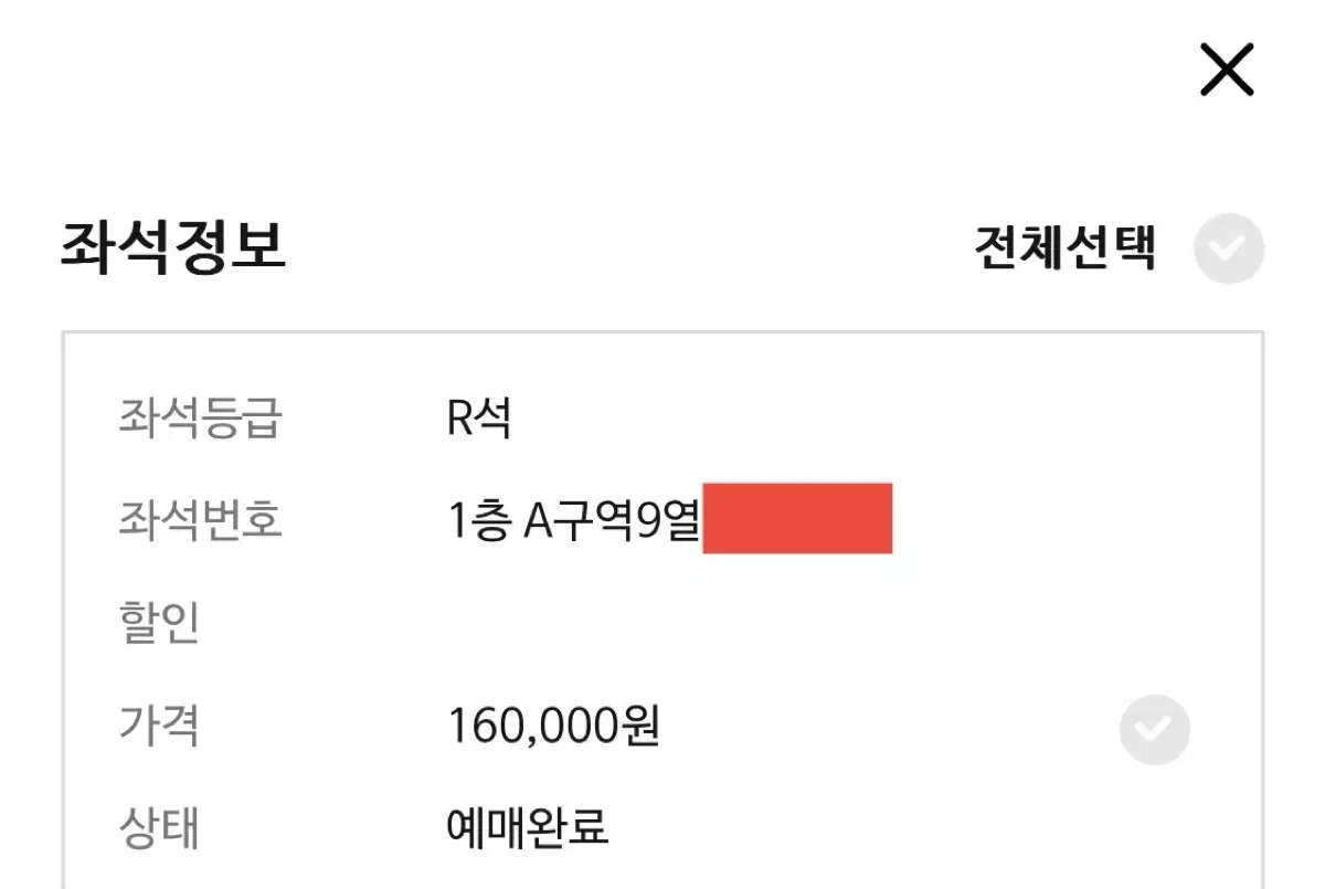 [안전거래]알라딘 김준수 커튼콜데이 1층 1/4