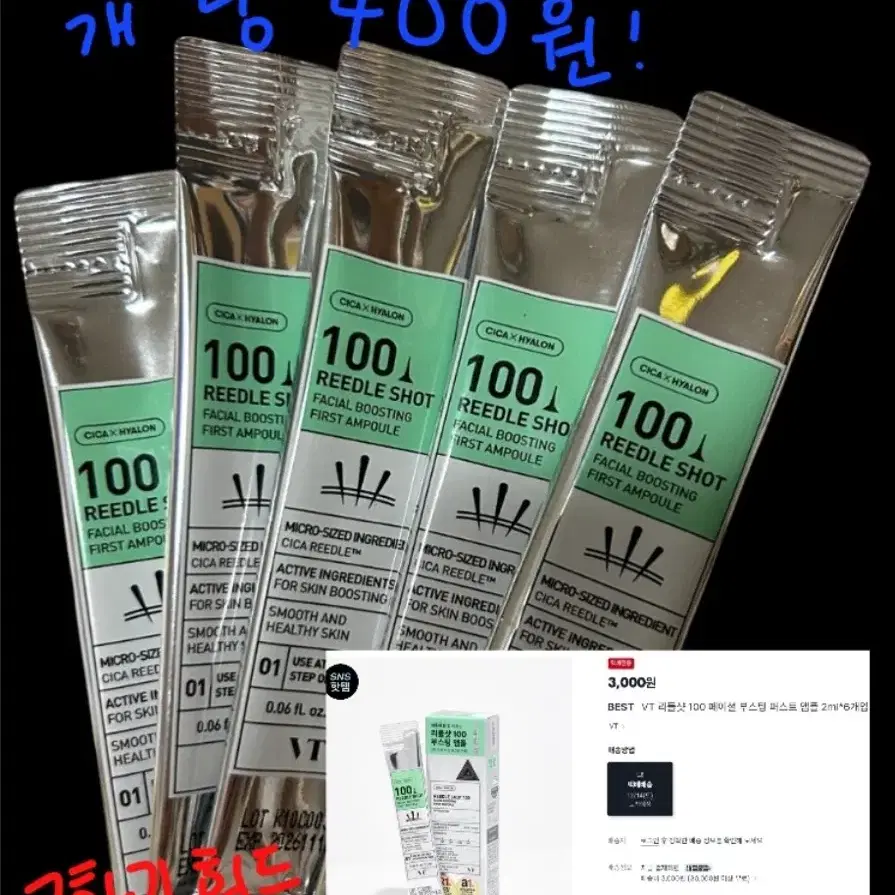 다이소 100 니들샷