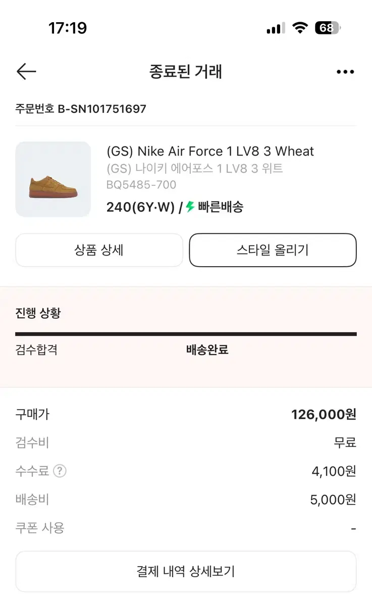 ( GS )나이키 에어포스 된장포스 240