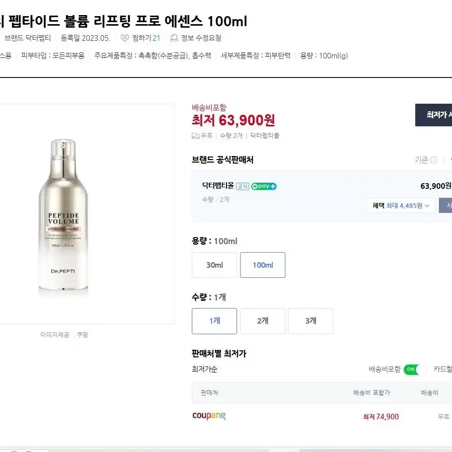 [1회 사용] 닥터펩티 펩타이드 볼륨 리프팅 프로 에센스 100mL