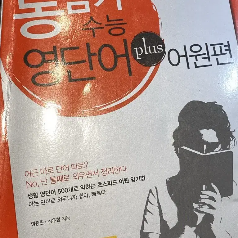 통암기수능 영단어