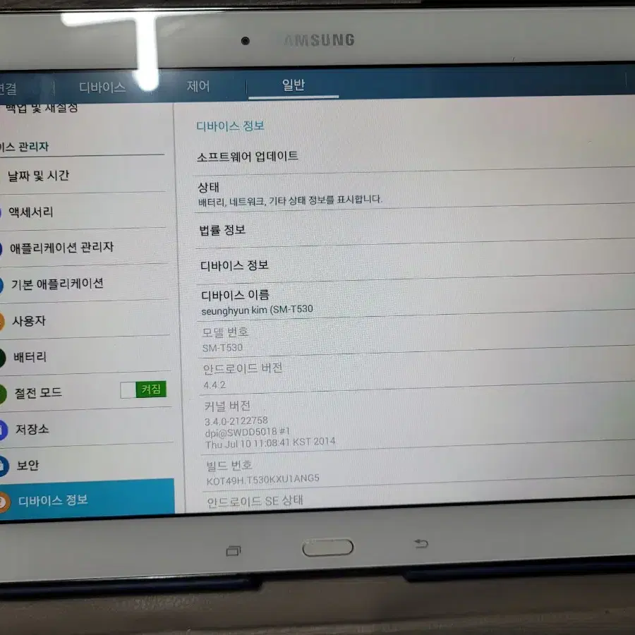 갤럭시탭4 SM-T530(WIFI, 32GB)