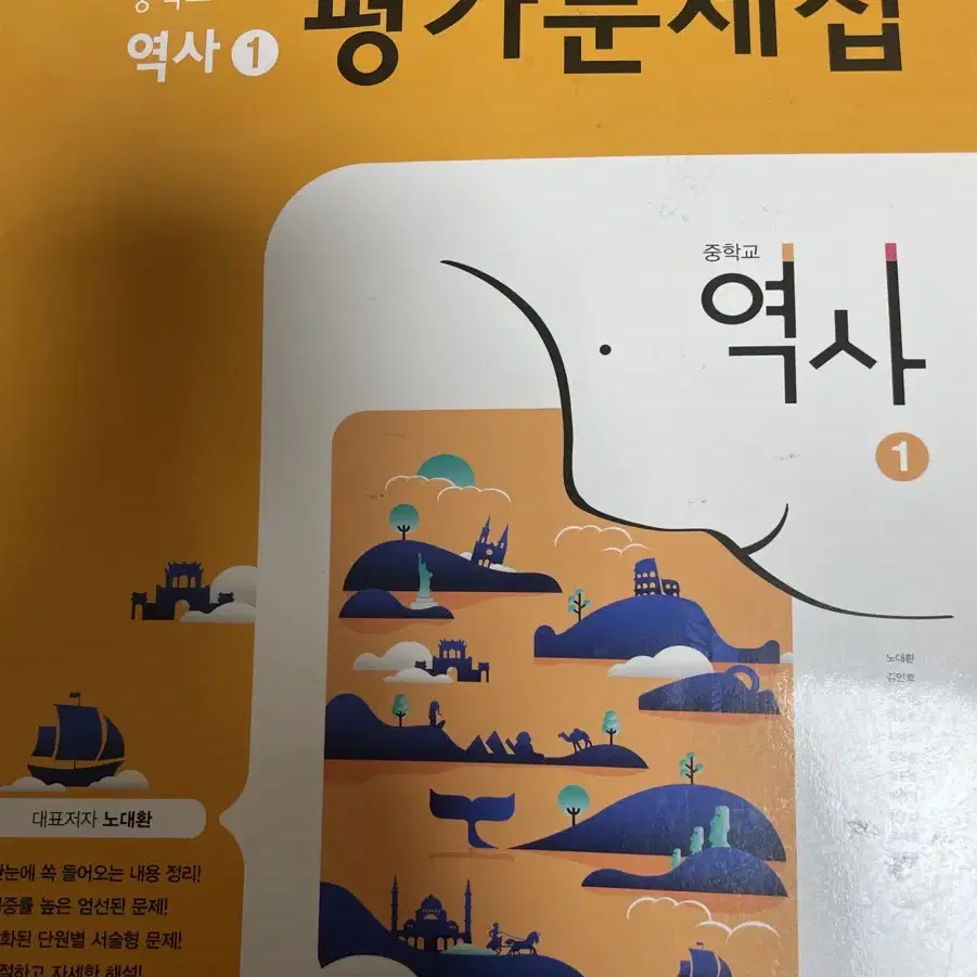 중학교 역사 평가문제집 판매해요!