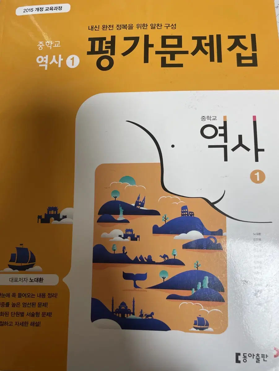 중학교 역사 평가문제집 판매해요!