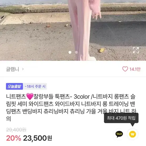 글램니*전색상*니트 찰랑 부들 팬츠 트레이닝 츄리닝