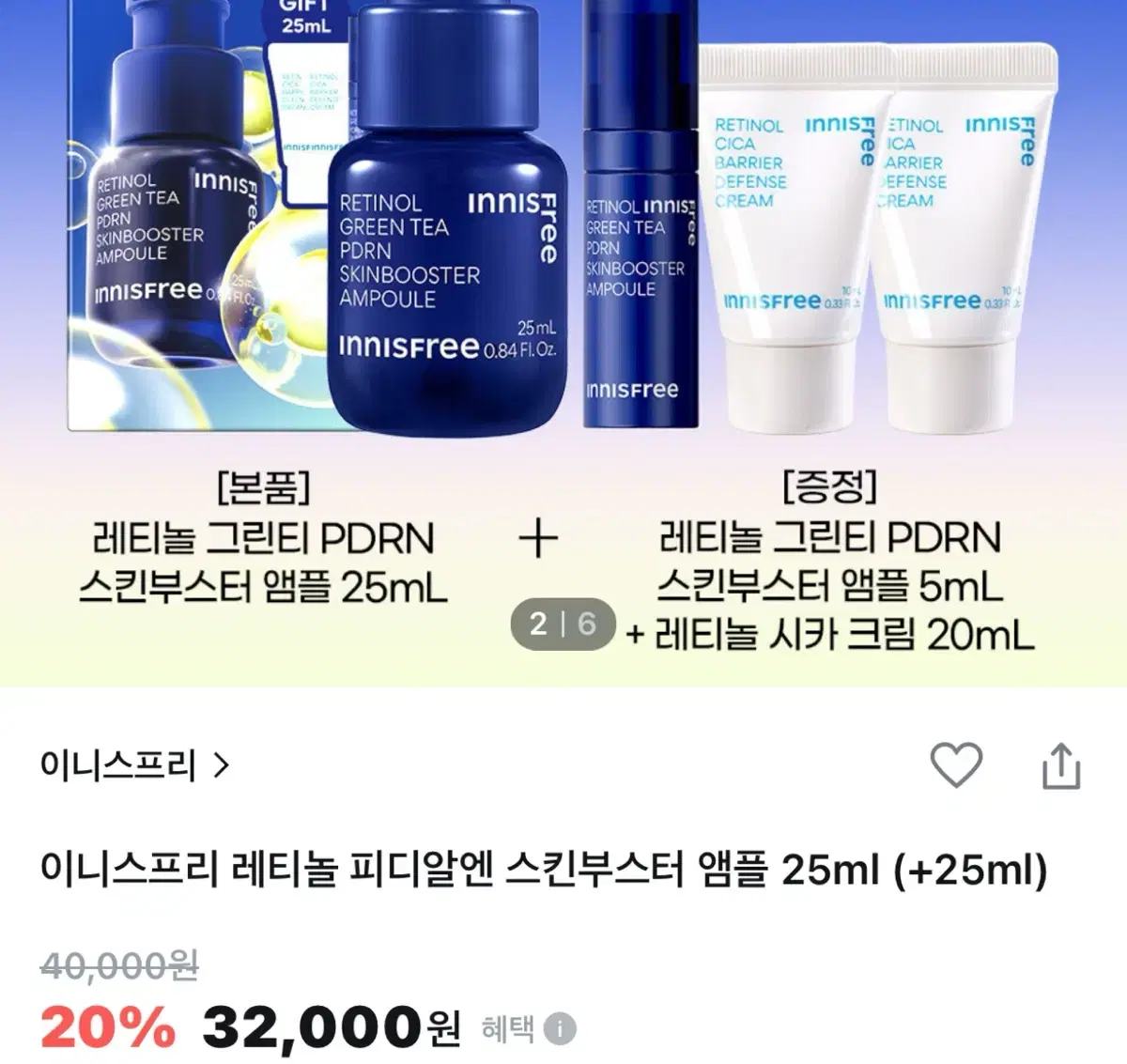 (새제품) 이니스프리 레티놀 피디알엔 pdrn 앰플 25ml (+25ml