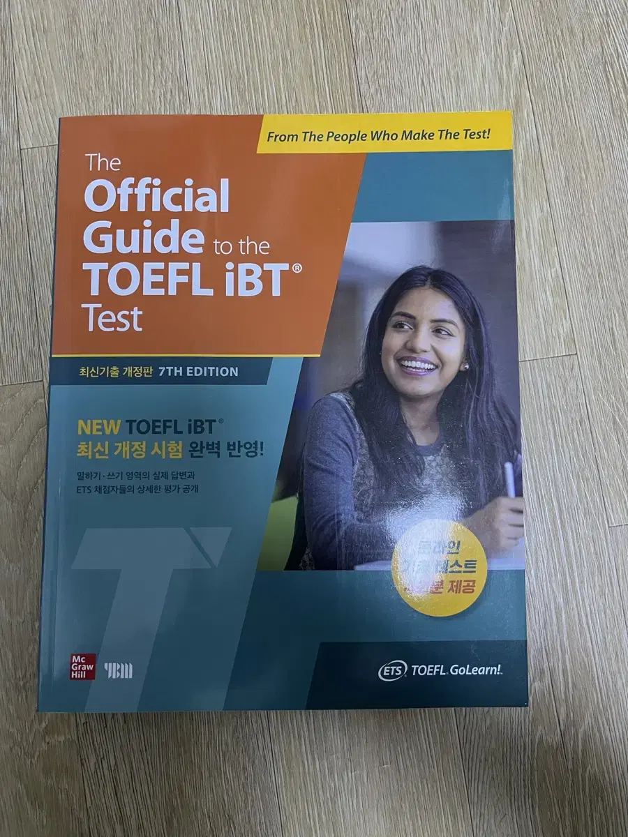 토플 오피셜 가이드 7판 toefl official guide 새책