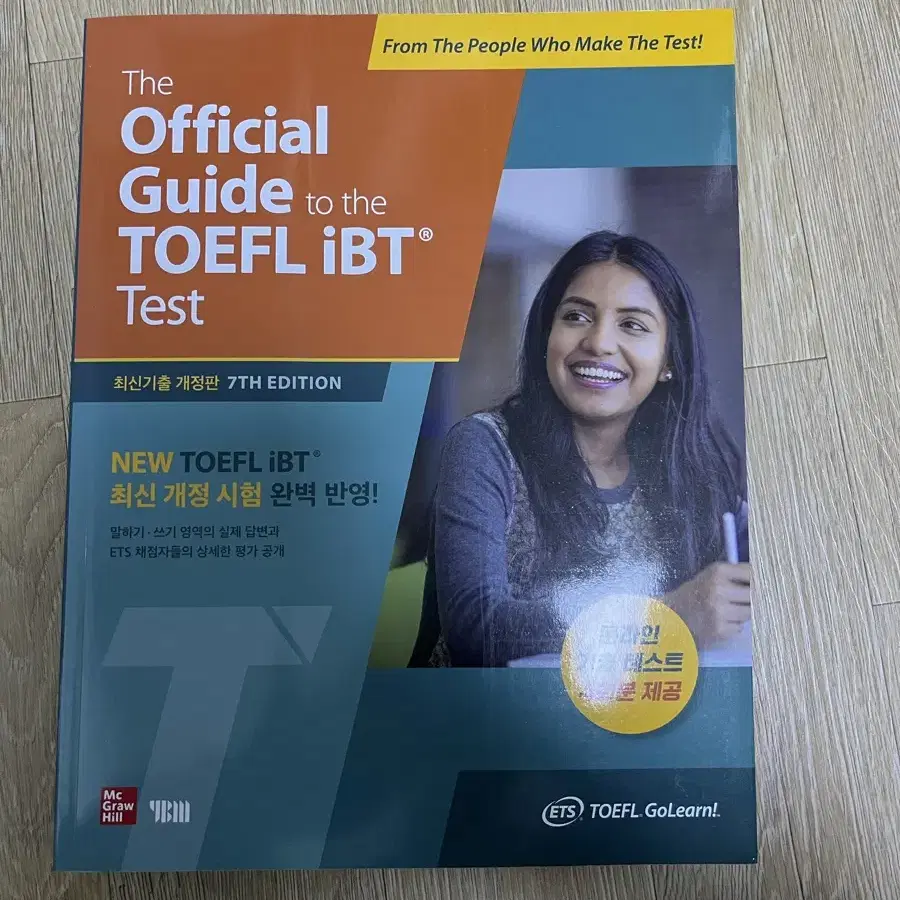 토플 오피셜 가이드 7판 toefl official guide 새책