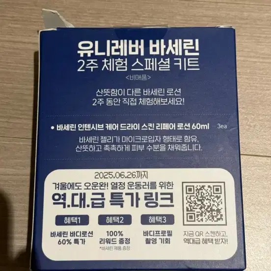 [미사용] 바세린 인텐시브 케어 드라이 스킨 리페어 로션 60ml