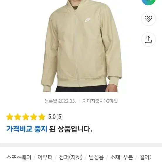 M 나이키 클럽 우븐 언라인드 봄버 재킷