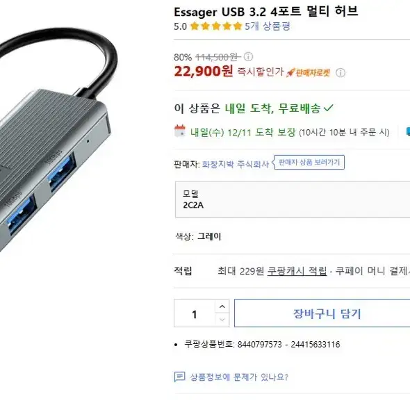 Essager USB 3.2 to 4포트 멀티 허브