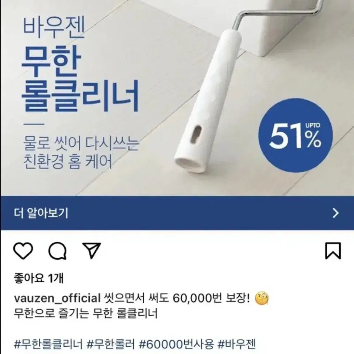 바우젠 씻어쓰는 무한 반영구 돌돌이 (롤클리너+받침대)