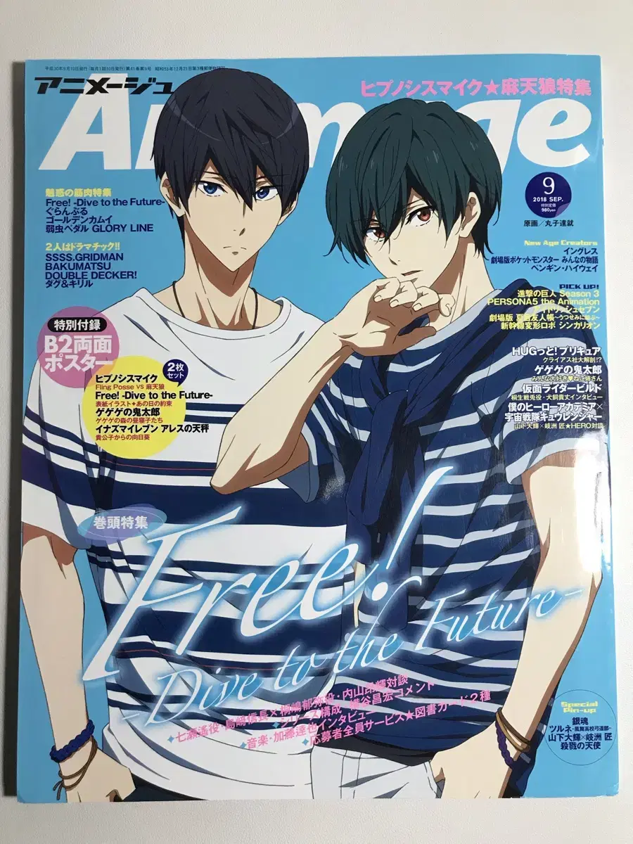 프리! 잡지 animage 아니메쥬 free!