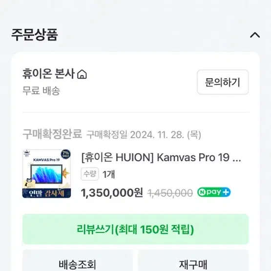 휴이온 캄바스 프로 19 타블렛