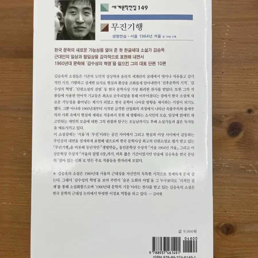 무진기행 : 김승옥 소설집