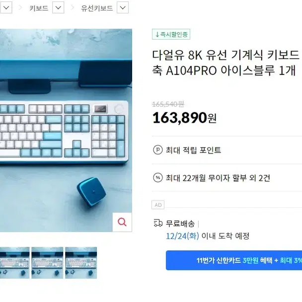 미개봉 기계식 키보드 미개봉 다얼유 A104 PRO 8K 스노우 축