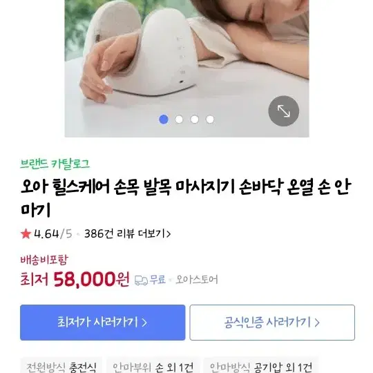 손목 마사지기