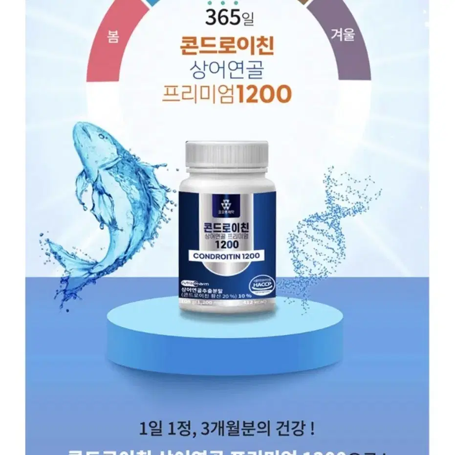 프리미엄 콘드로이친 1200 / 90정 3개월분