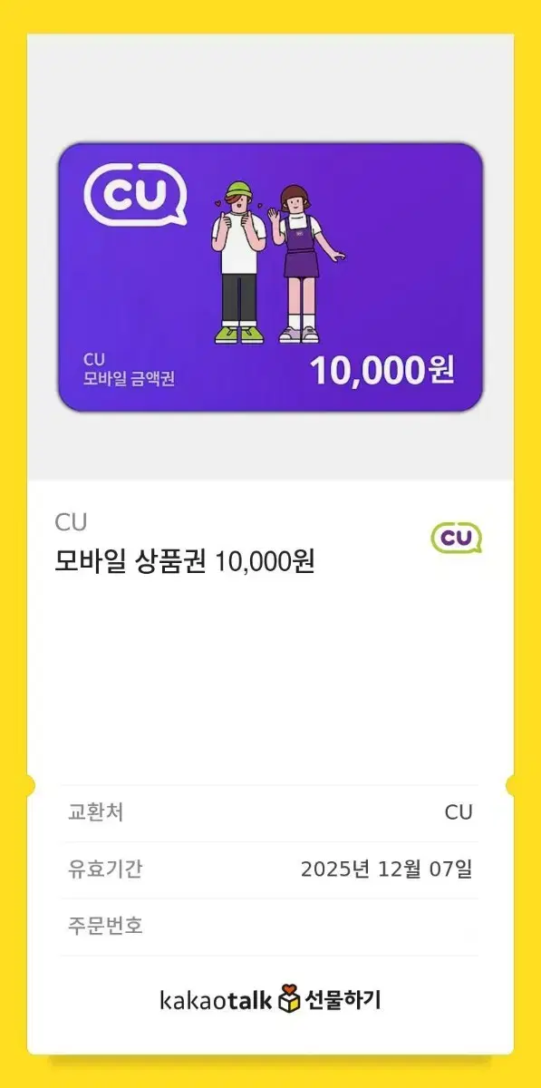 cu 디지털 상품권 10000원권