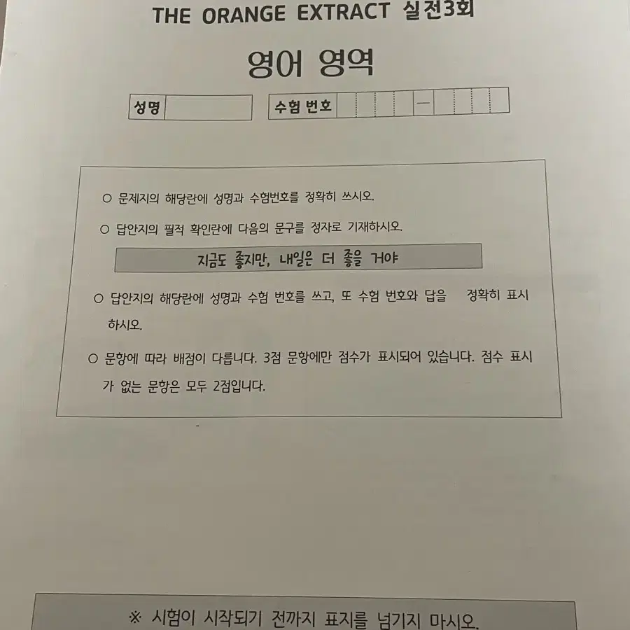 2025 시대인재 영어모고 6회분 오렌지T