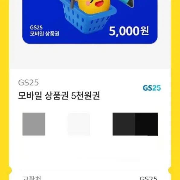 편의점 상품권(gs25, cu)