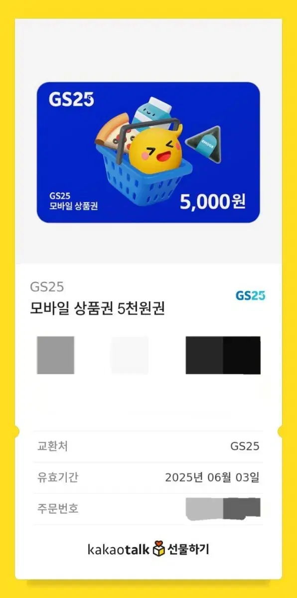 편의점 상품권(gs25, cu)