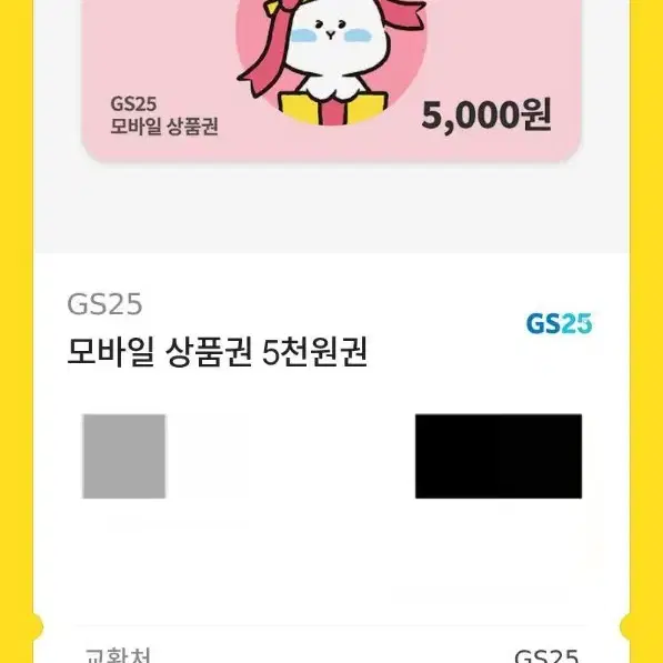 편의점 상품권(gs25, cu)