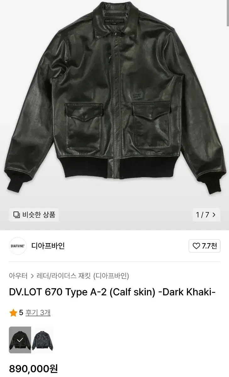 [디아프바인] LOT 670 다크카키 A2 자켓 XL 판매