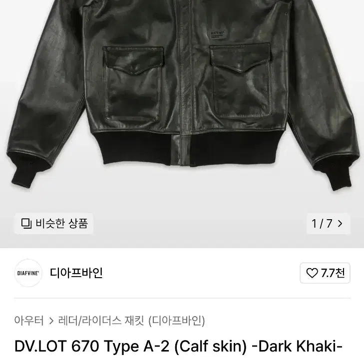 [디아프바인] LOT 670 다크카키 A2 자켓 XL 판매