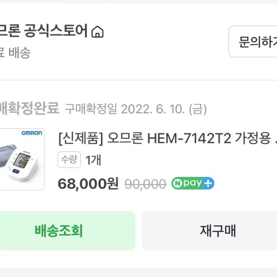 오므론 가정용 혈압계 HEM-7142T2