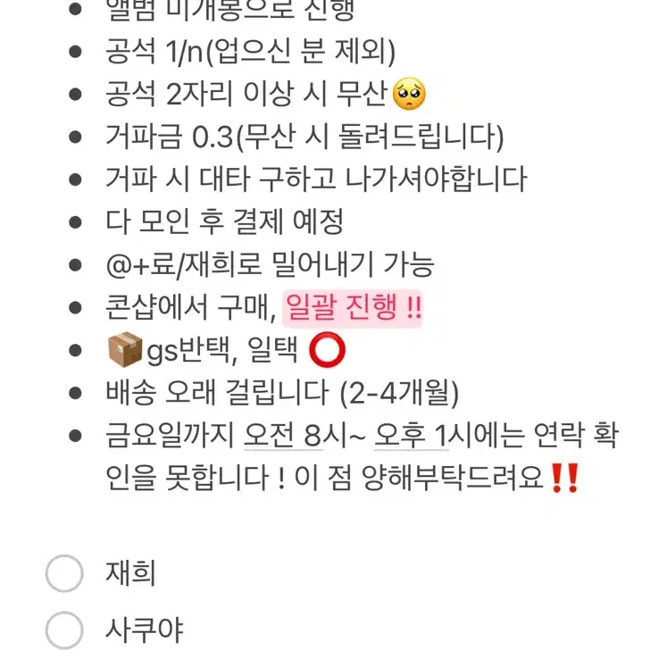 엔시티 위시 송버드 이즈위 포카 분철 시온리쿠재희료사쿠야유우시 교복 양도