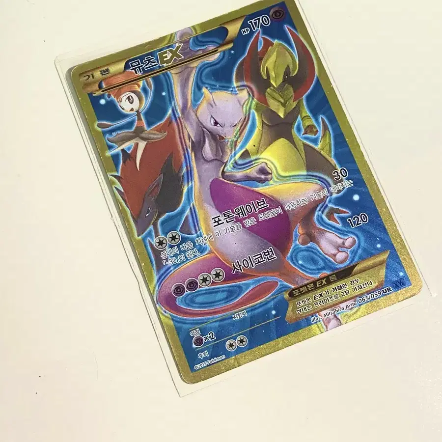 포켓몬카드 뮤츠 EX UR XY8