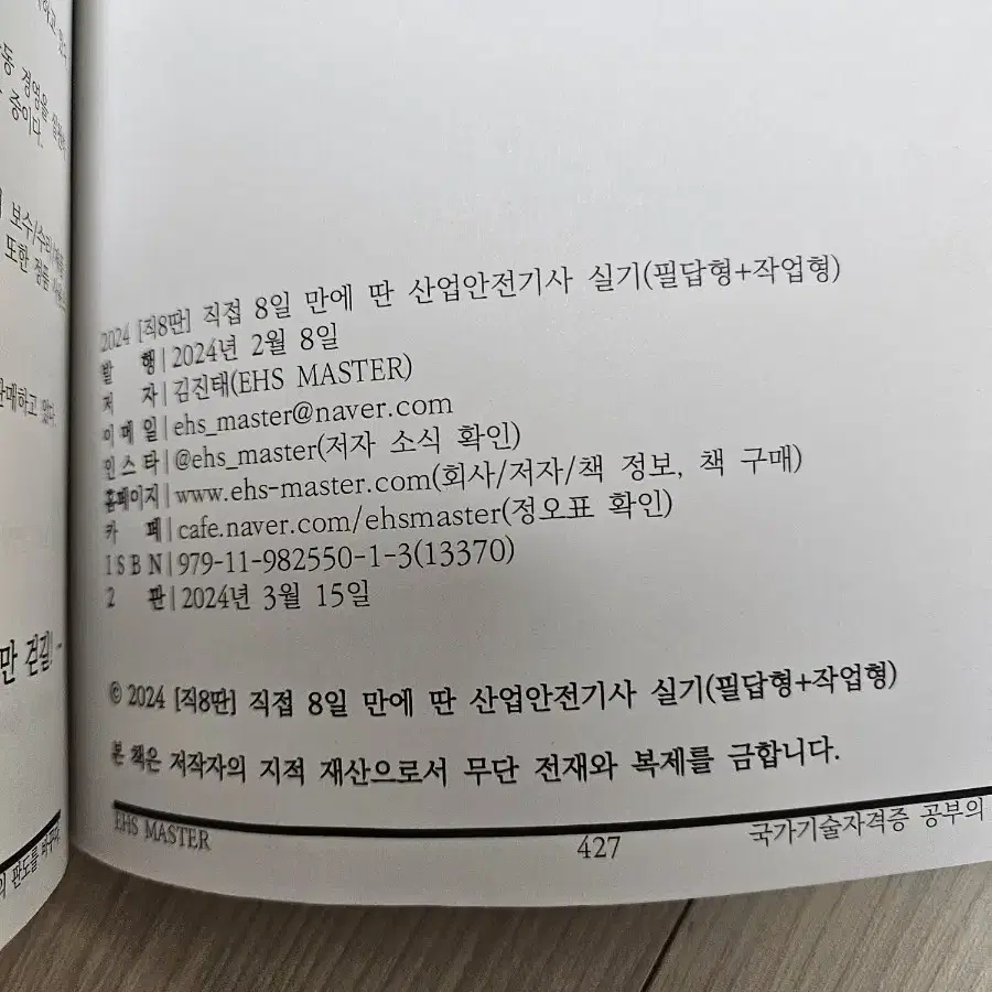 직8딴 산업안전기사 실기 교재