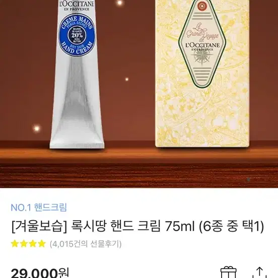 록시땅 75ml 핸드크림 새상품