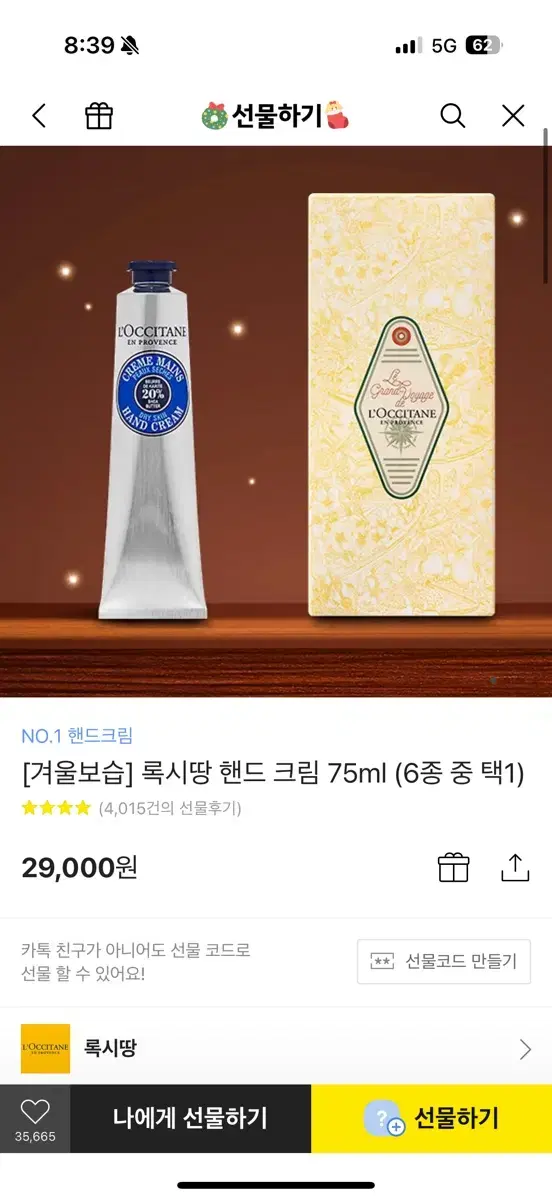 록시땅 75ml 핸드크림 새상품