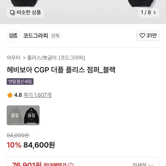 실착x 코드그라피 뽀글이 떡볶이 코트 원가50%