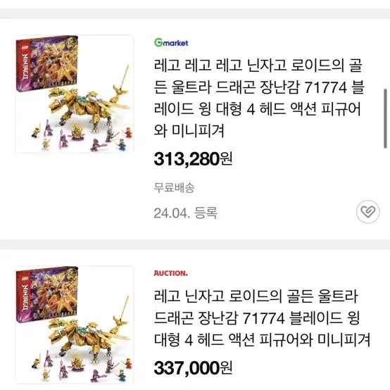 레고 로이드의 골드울트라드래곤 판매합니다