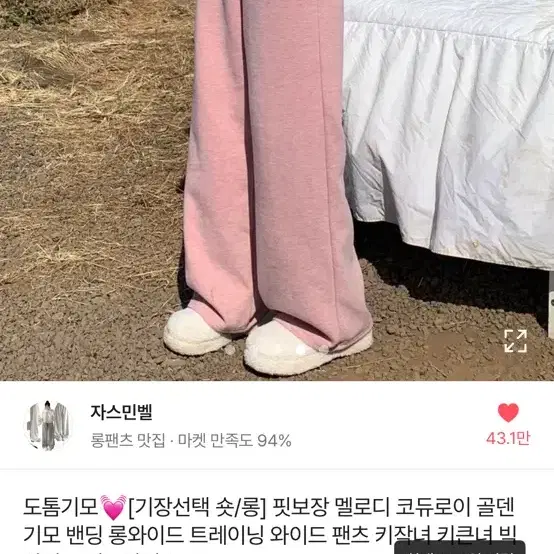 에이블리 자스민벨 트레이닝팬츠